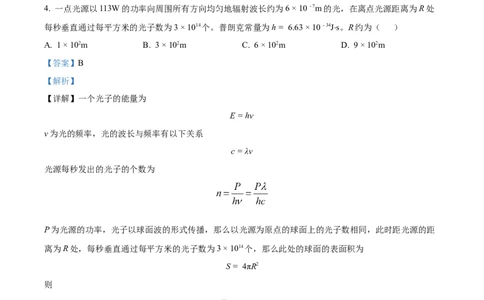 2022年高考物理试卷（全国乙卷）（解析卷）_物理历年高考真题_新&middot;Word版2008-2025&middot;高考物理真题_物理（按省份分类）2008-2025_2008-2025&middot;（吉林）物理高考真题