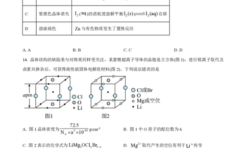2023年高考化学试卷（辽宁）（空白卷）_历年高考真题合集_化学历年高考真题_新&middot;PDF版2008-2025&middot;高考化学真题_化学（按省份分类）2008-2025_2010-2025&middot;（辽宁）化学高考真题