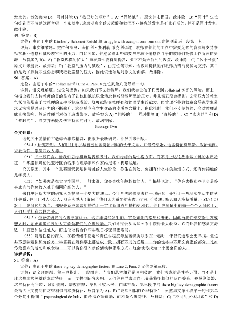 版本一四级模拟5答案解析_大学英语四级+六级_四级真题_四级密押试卷_新四级模拟卷全10套_版本一四级模拟卷_版本一四级模拟5