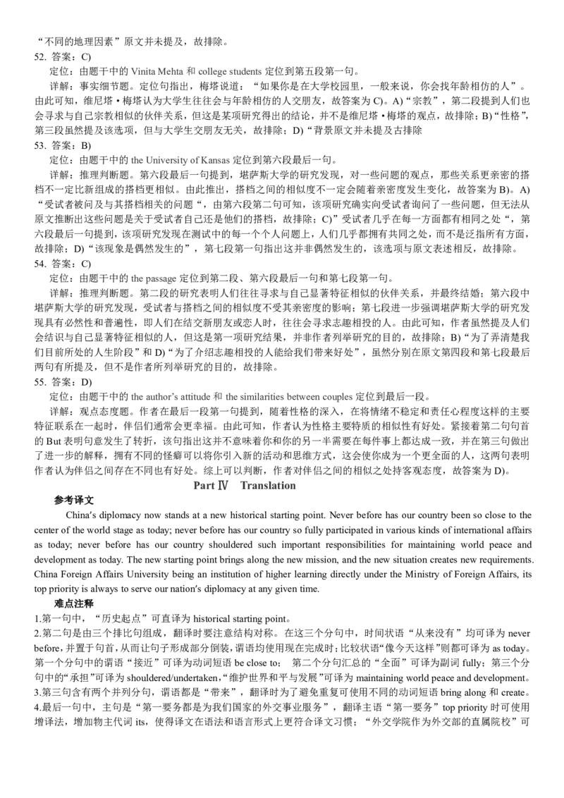 版本一四级模拟5答案解析_大学英语四级+六级_四级真题_四级密押试卷_新四级模拟卷全10套_版本一四级模拟卷_版本一四级模拟5