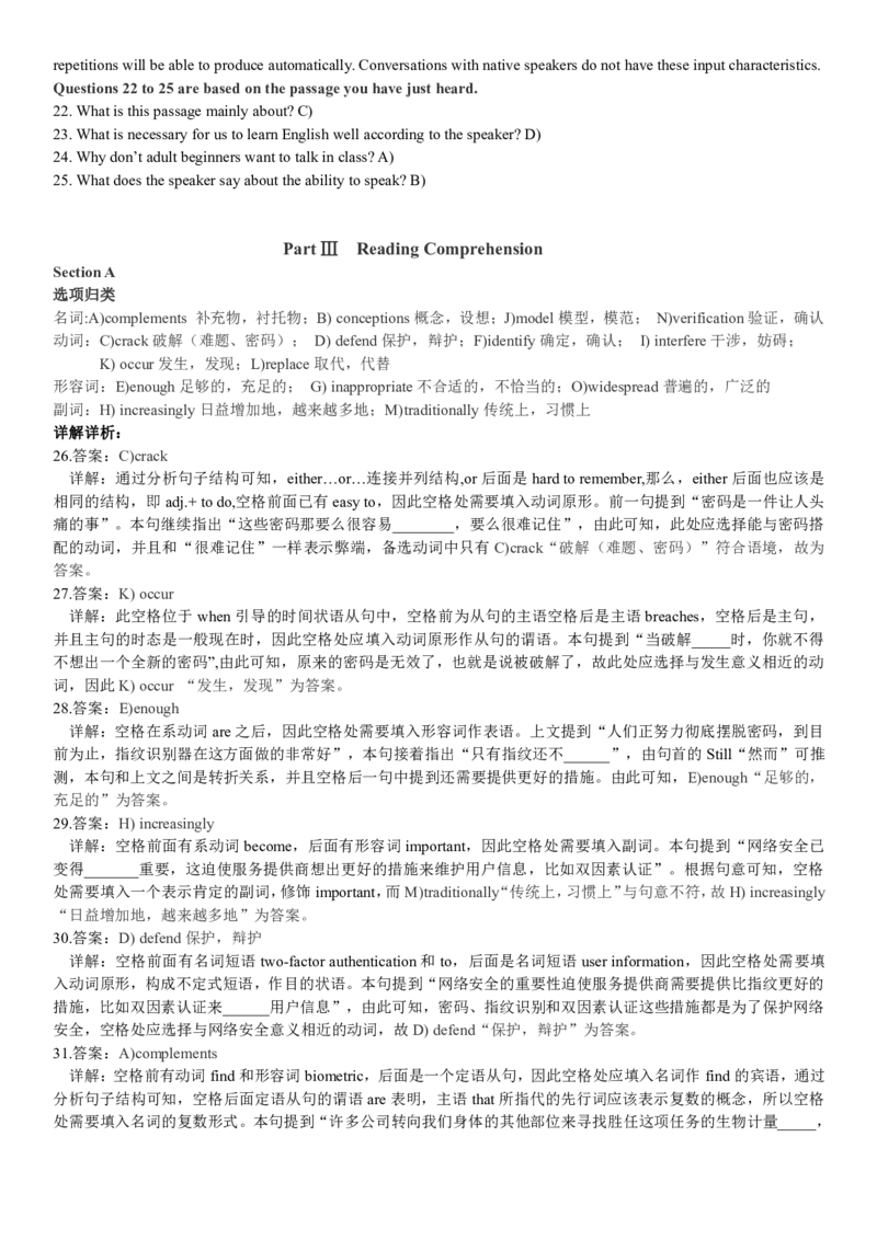 版本一四级模拟5答案解析_大学英语四级+六级_四级真题_四级密押试卷_新四级模拟卷全10套_版本一四级模拟卷_版本一四级模拟5
