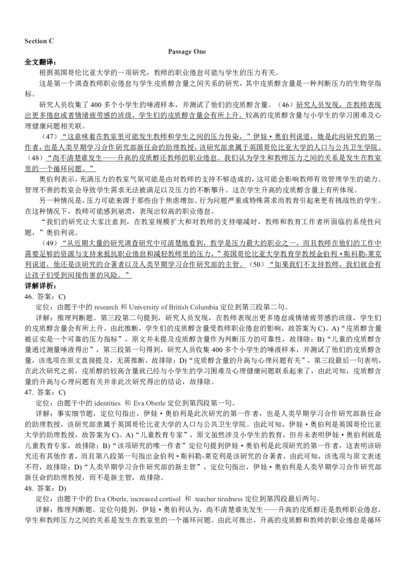 版本一四级模拟5答案解析_大学英语四级+六级_四级真题_四级密押试卷_新四级模拟卷全10套_版本一四级模拟卷_版本一四级模拟5