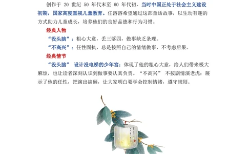 《没头脑和不高兴》整本书阅读知识梳理与阅读检测一年级上册语文（统编版）（学生版）_一年级语文上册（统编版）_整本书阅读导读课件+讲义+阅读检测