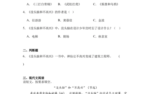 《没头脑和不高兴》整本书阅读知识梳理与阅读检测一年级上册语文（统编版）（学生版）_一年级语文上册（统编版）_整本书阅读导读课件+讲义+阅读检测