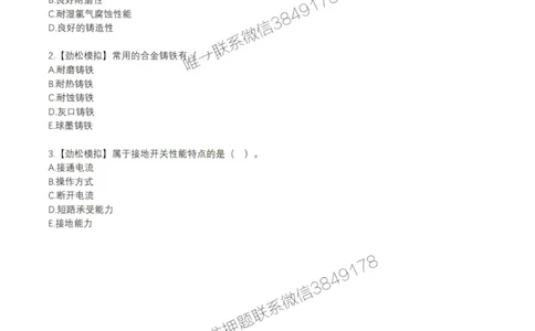 周测试2月16日空白_2026年一级建造师_2026年一建机电_2025年一建机电SVIP_02-基础精讲✿高端面授✿深度强化_30-机电《全系VIP班》劲松SMR_作业