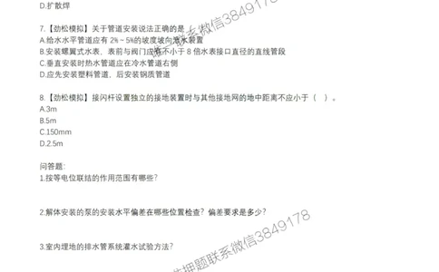 周测试2月16日空白_2026年一级建造师_2026年一建机电_2025年一建机电SVIP_02-基础精讲✿高端面授✿深度强化_30-机电《全系VIP班》劲松SMR_作业