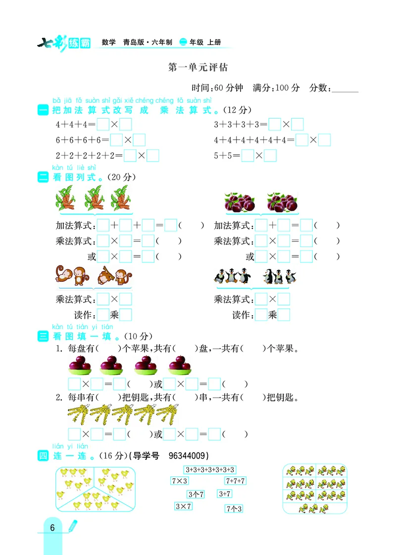 《七彩练霸》数学2年级上册（63QD）_二年级上下册资料_小学二年级学习资料-25年更新版_2-03、小学二年级数学上册_2-3-2、练习题、作业、试题、试卷_青岛63版_电子册类