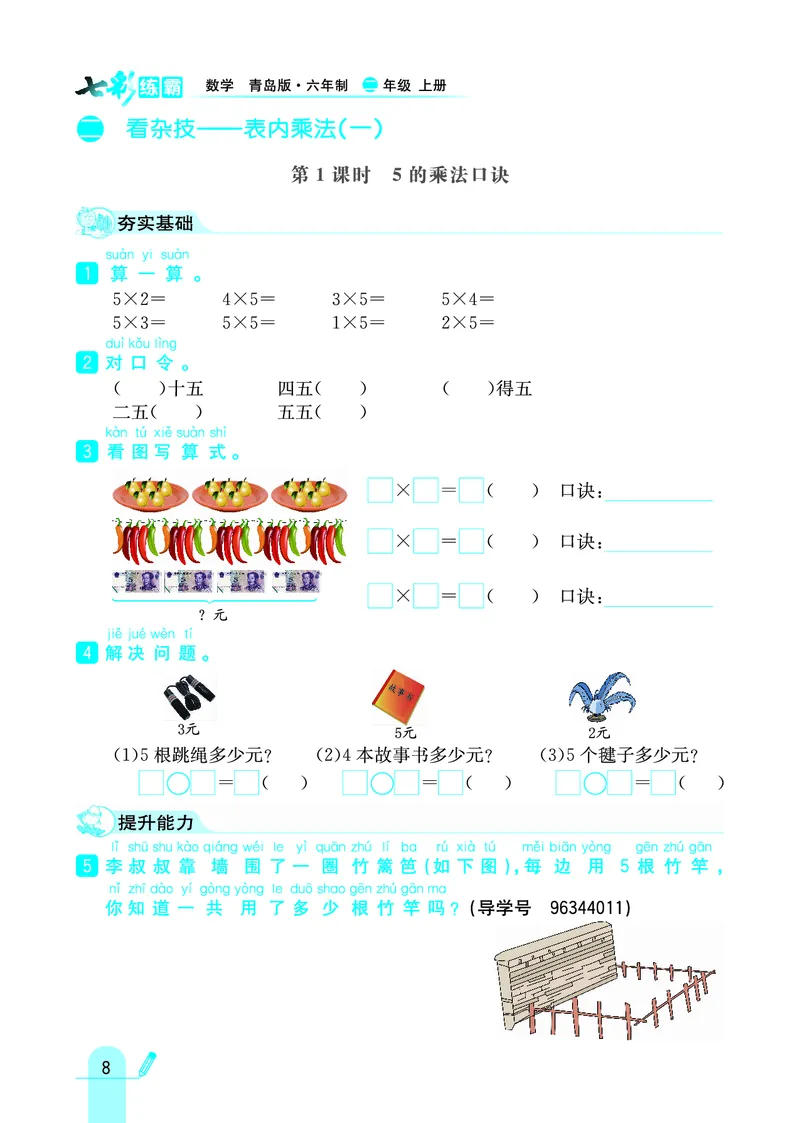 《七彩练霸》数学2年级上册（63QD）_二年级上下册资料_小学二年级学习资料-25年更新版_2-03、小学二年级数学上册_2-3-2、练习题、作业、试题、试卷_青岛63版_电子册类