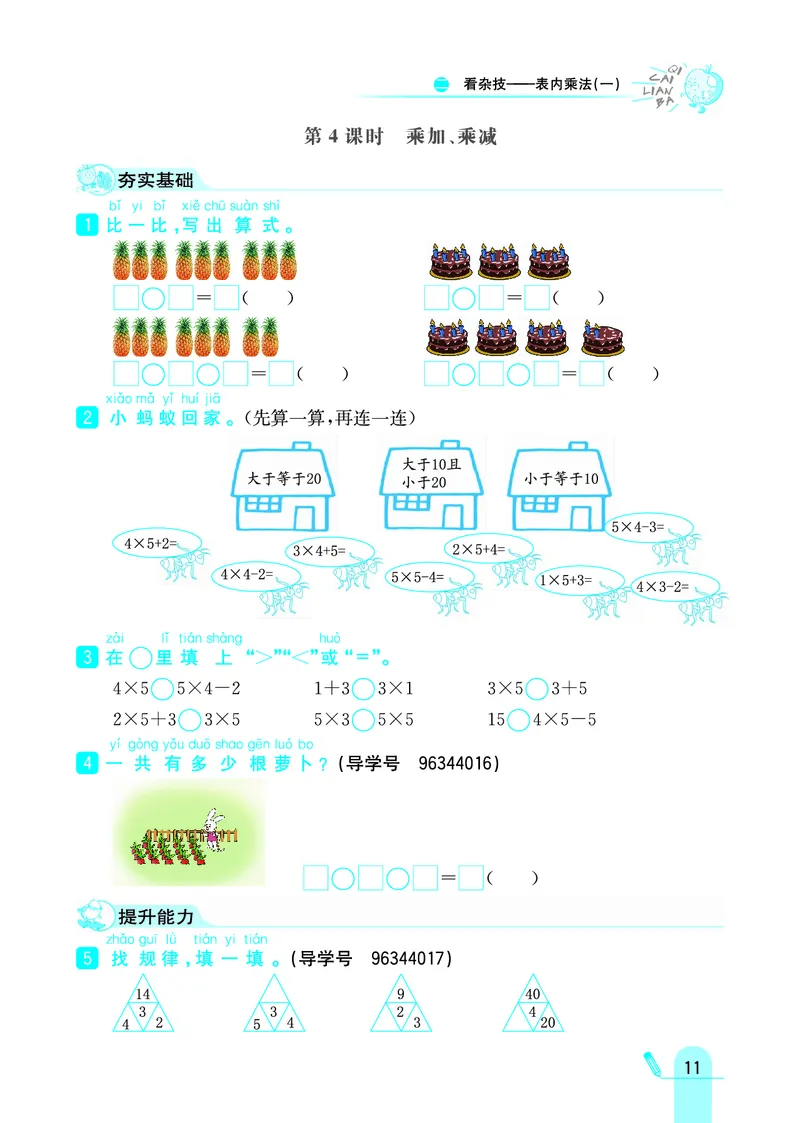 《七彩练霸》数学2年级上册（63QD）_二年级上下册资料_小学二年级学习资料-25年更新版_2-03、小学二年级数学上册_2-3-2、练习题、作业、试题、试卷_青岛63版_电子册类