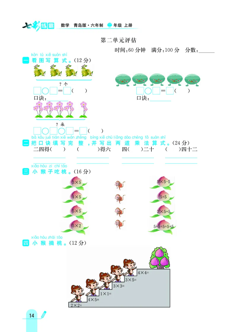 《七彩练霸》数学2年级上册（63QD）_二年级上下册资料_小学二年级学习资料-25年更新版_2-03、小学二年级数学上册_2-3-2、练习题、作业、试题、试卷_青岛63版_电子册类