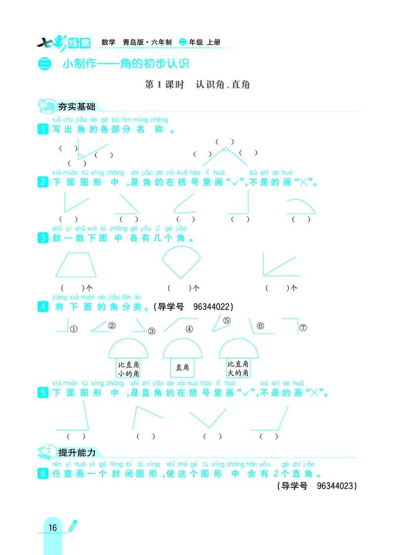 《七彩练霸》数学2年级上册（63QD）_二年级上下册资料_小学二年级学习资料-25年更新版_2-03、小学二年级数学上册_2-3-2、练习题、作业、试题、试卷_青岛63版_电子册类