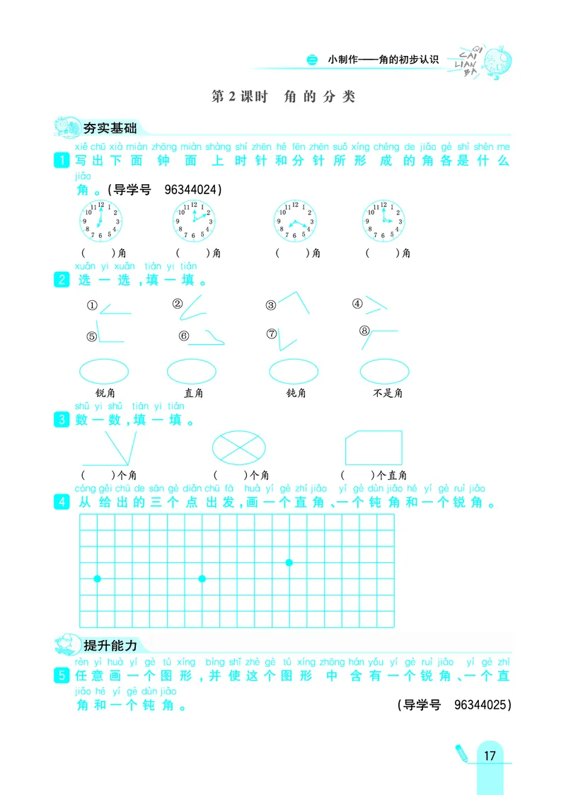 《七彩练霸》数学2年级上册（63QD）_二年级上下册资料_小学二年级学习资料-25年更新版_2-03、小学二年级数学上册_2-3-2、练习题、作业、试题、试卷_青岛63版_电子册类