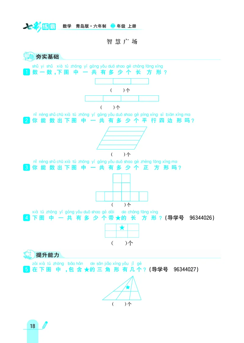 《七彩练霸》数学2年级上册（63QD）_二年级上下册资料_小学二年级学习资料-25年更新版_2-03、小学二年级数学上册_2-3-2、练习题、作业、试题、试卷_青岛63版_电子册类