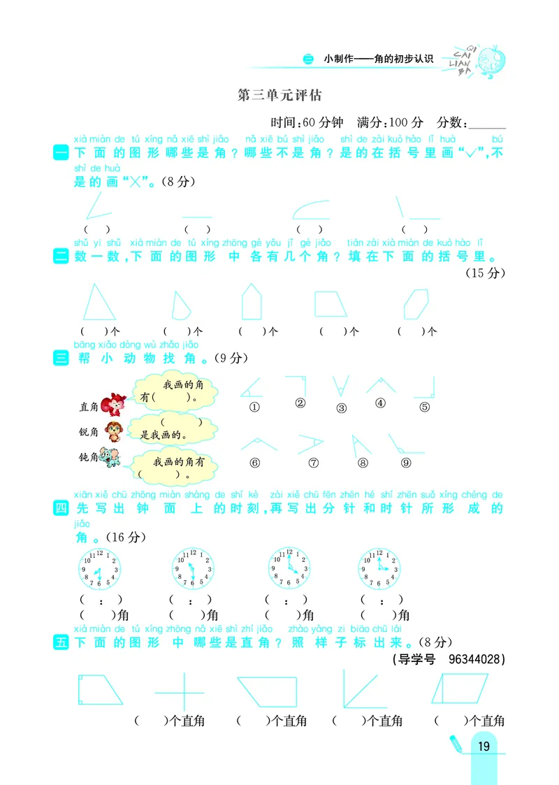 《七彩练霸》数学2年级上册（63QD）_二年级上下册资料_小学二年级学习资料-25年更新版_2-03、小学二年级数学上册_2-3-2、练习题、作业、试题、试卷_青岛63版_电子册类