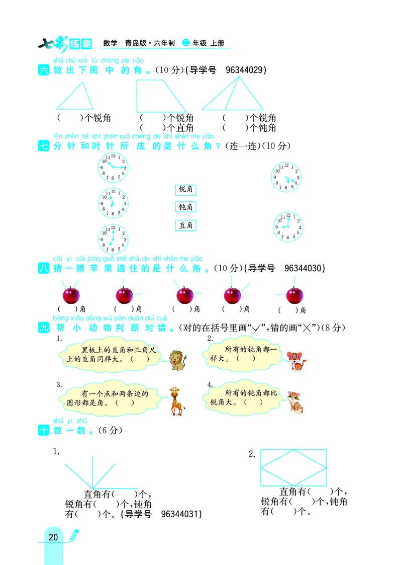 《七彩练霸》数学2年级上册（63QD）_二年级上下册资料_小学二年级学习资料-25年更新版_2-03、小学二年级数学上册_2-3-2、练习题、作业、试题、试卷_青岛63版_电子册类