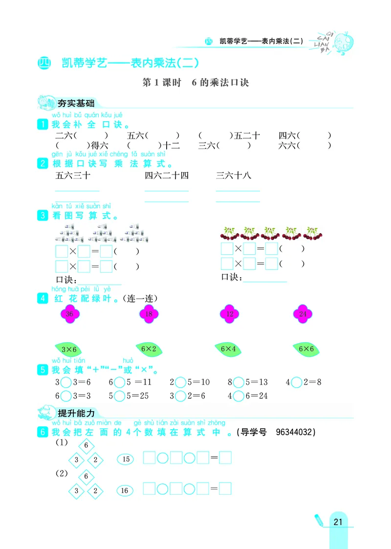 《七彩练霸》数学2年级上册（63QD）_二年级上下册资料_小学二年级学习资料-25年更新版_2-03、小学二年级数学上册_2-3-2、练习题、作业、试题、试卷_青岛63版_电子册类