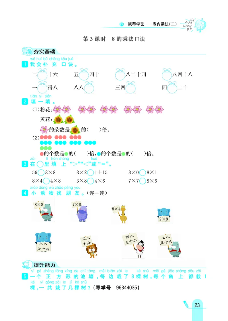 《七彩练霸》数学2年级上册（63QD）_二年级上下册资料_小学二年级学习资料-25年更新版_2-03、小学二年级数学上册_2-3-2、练习题、作业、试题、试卷_青岛63版_电子册类