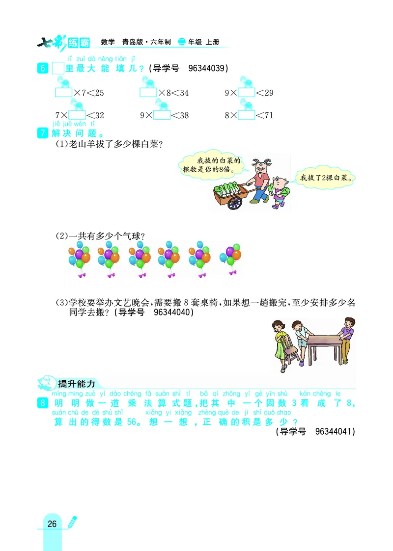 《七彩练霸》数学2年级上册（63QD）_二年级上下册资料_小学二年级学习资料-25年更新版_2-03、小学二年级数学上册_2-3-2、练习题、作业、试题、试卷_青岛63版_电子册类