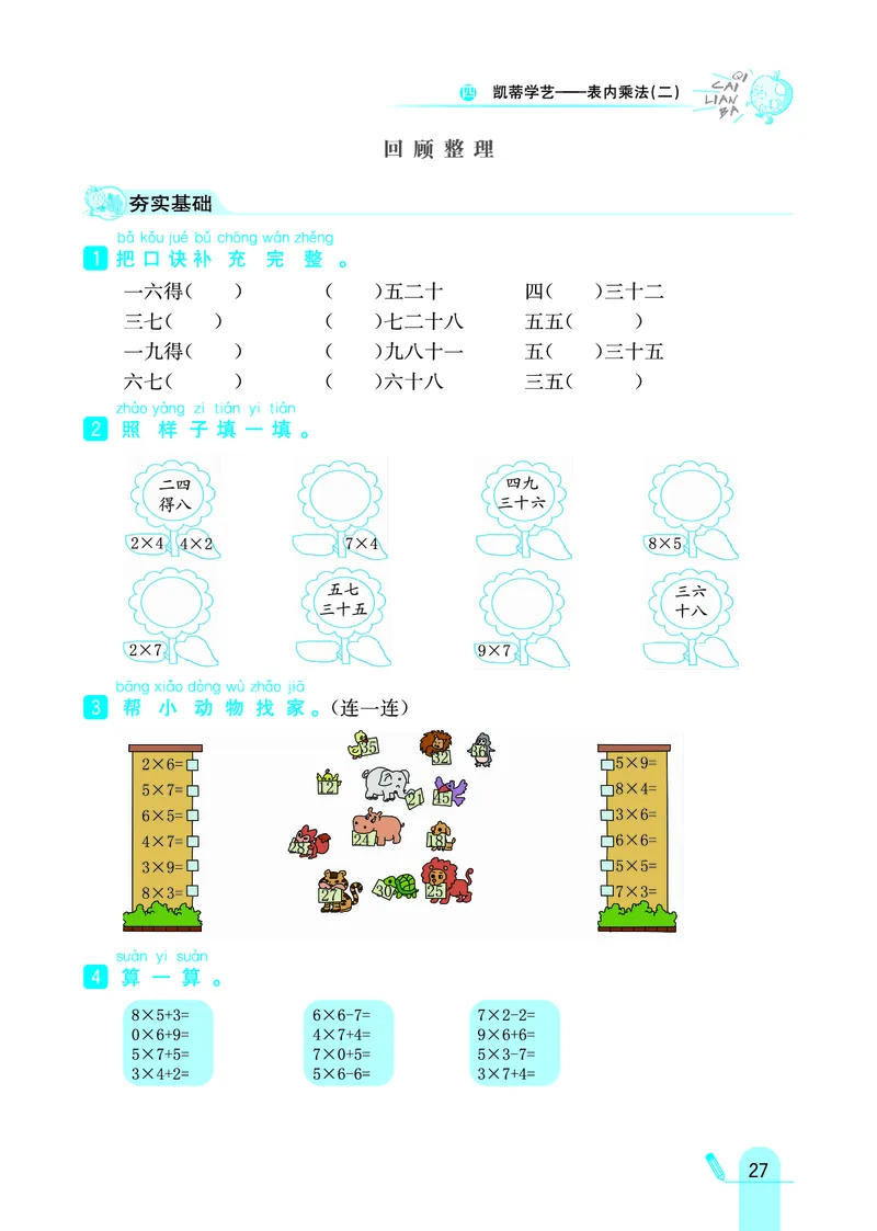 《七彩练霸》数学2年级上册（63QD）_二年级上下册资料_小学二年级学习资料-25年更新版_2-03、小学二年级数学上册_2-3-2、练习题、作业、试题、试卷_青岛63版_电子册类