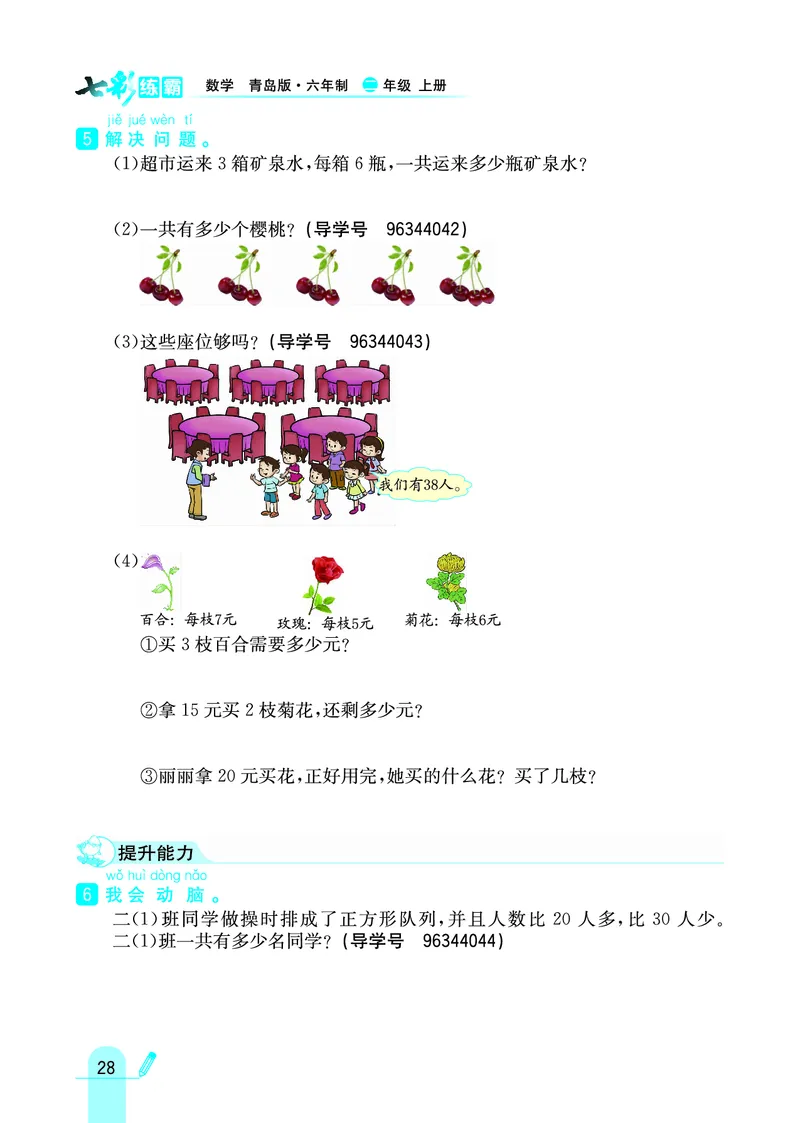 《七彩练霸》数学2年级上册（63QD）_二年级上下册资料_小学二年级学习资料-25年更新版_2-03、小学二年级数学上册_2-3-2、练习题、作业、试题、试卷_青岛63版_电子册类