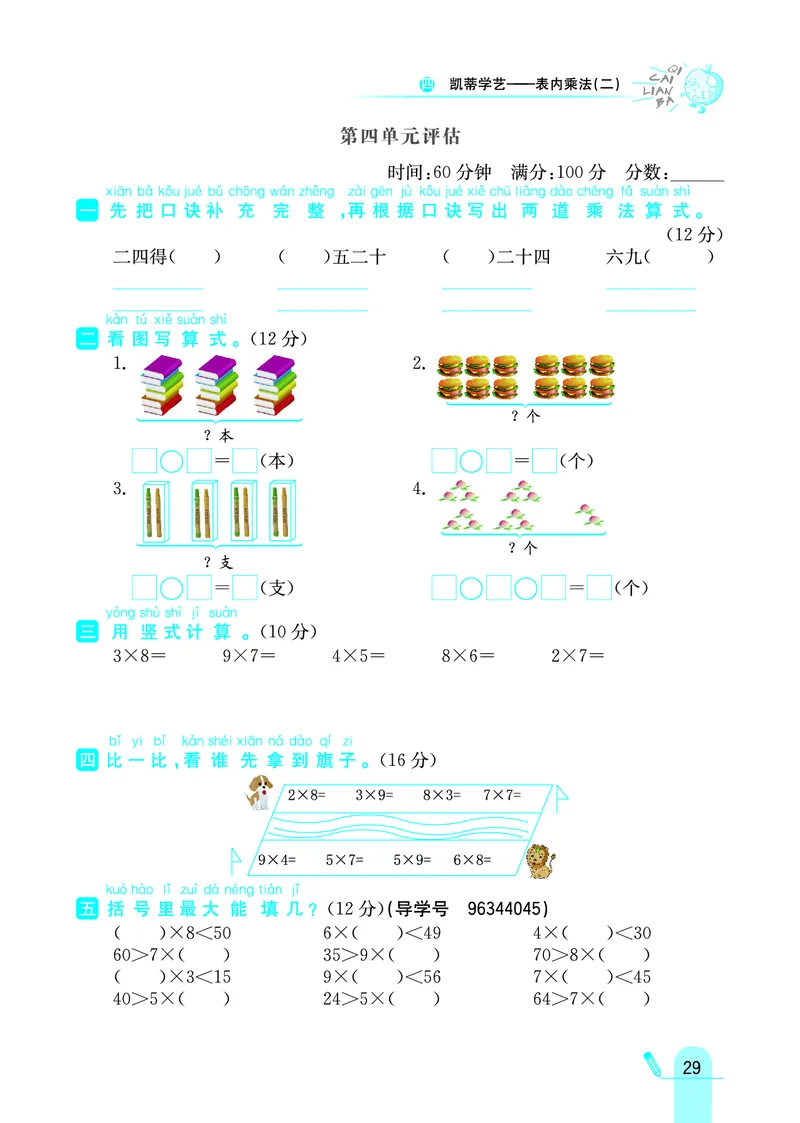 《七彩练霸》数学2年级上册（63QD）_二年级上下册资料_小学二年级学习资料-25年更新版_2-03、小学二年级数学上册_2-3-2、练习题、作业、试题、试卷_青岛63版_电子册类