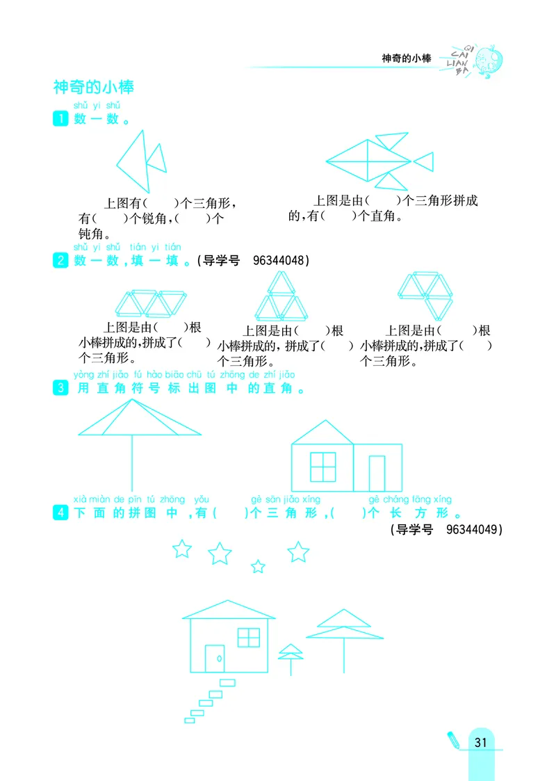 《七彩练霸》数学2年级上册（63QD）_二年级上下册资料_小学二年级学习资料-25年更新版_2-03、小学二年级数学上册_2-3-2、练习题、作业、试题、试卷_青岛63版_电子册类