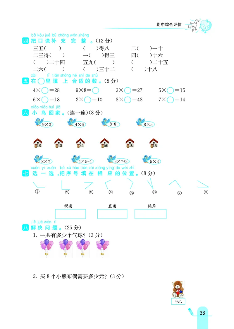 《七彩练霸》数学2年级上册（63QD）_二年级上下册资料_小学二年级学习资料-25年更新版_2-03、小学二年级数学上册_2-3-2、练习题、作业、试题、试卷_青岛63版_电子册类