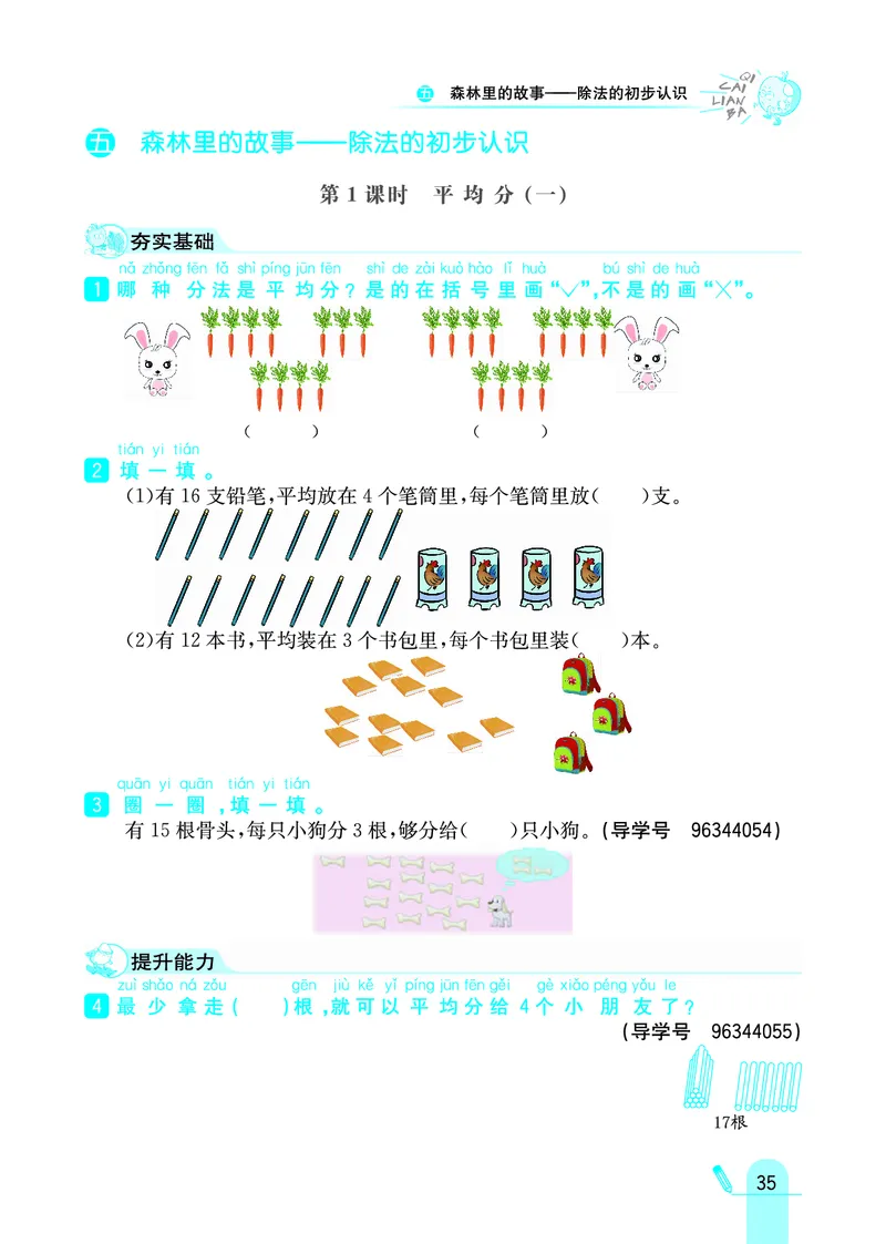 《七彩练霸》数学2年级上册（63QD）_二年级上下册资料_小学二年级学习资料-25年更新版_2-03、小学二年级数学上册_2-3-2、练习题、作业、试题、试卷_青岛63版_电子册类