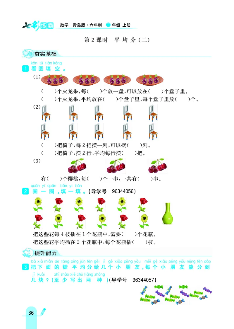 《七彩练霸》数学2年级上册（63QD）_二年级上下册资料_小学二年级学习资料-25年更新版_2-03、小学二年级数学上册_2-3-2、练习题、作业、试题、试卷_青岛63版_电子册类