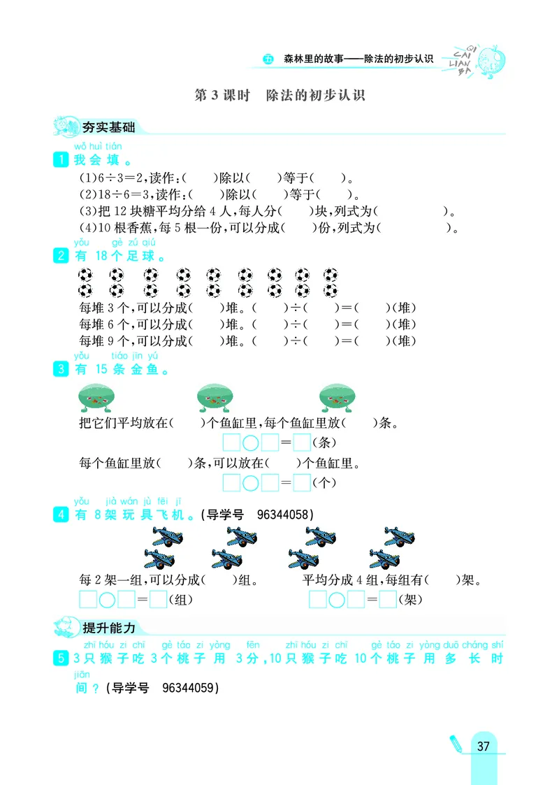 《七彩练霸》数学2年级上册（63QD）_二年级上下册资料_小学二年级学习资料-25年更新版_2-03、小学二年级数学上册_2-3-2、练习题、作业、试题、试卷_青岛63版_电子册类