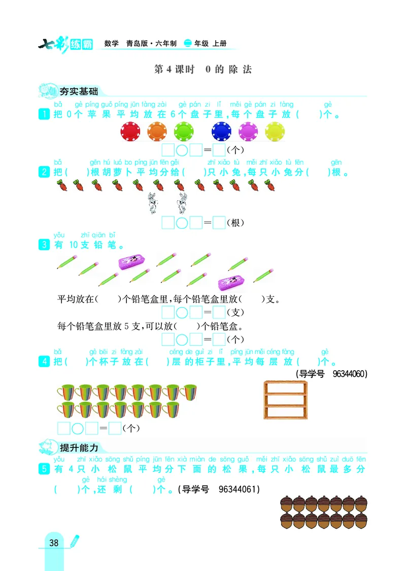 《七彩练霸》数学2年级上册（63QD）_二年级上下册资料_小学二年级学习资料-25年更新版_2-03、小学二年级数学上册_2-3-2、练习题、作业、试题、试卷_青岛63版_电子册类