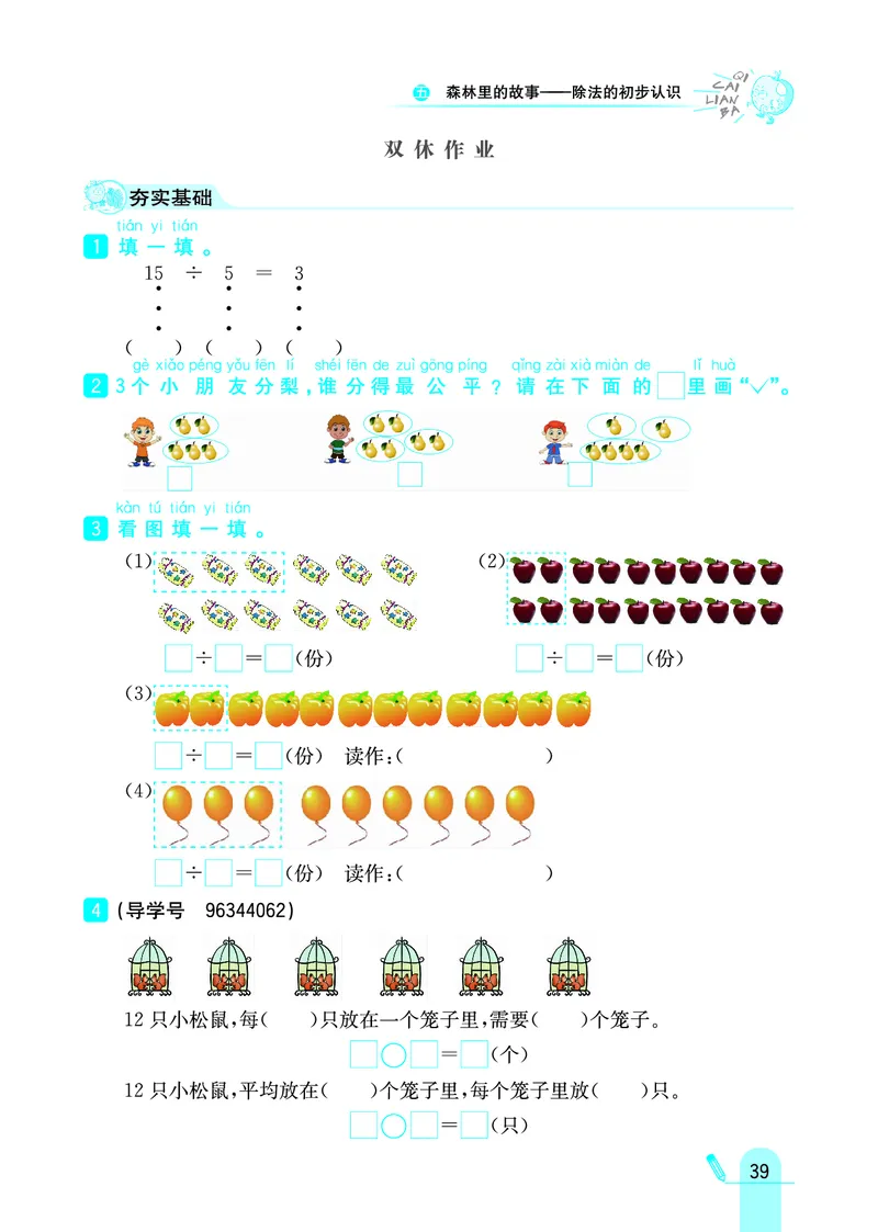 《七彩练霸》数学2年级上册（63QD）_二年级上下册资料_小学二年级学习资料-25年更新版_2-03、小学二年级数学上册_2-3-2、练习题、作业、试题、试卷_青岛63版_电子册类