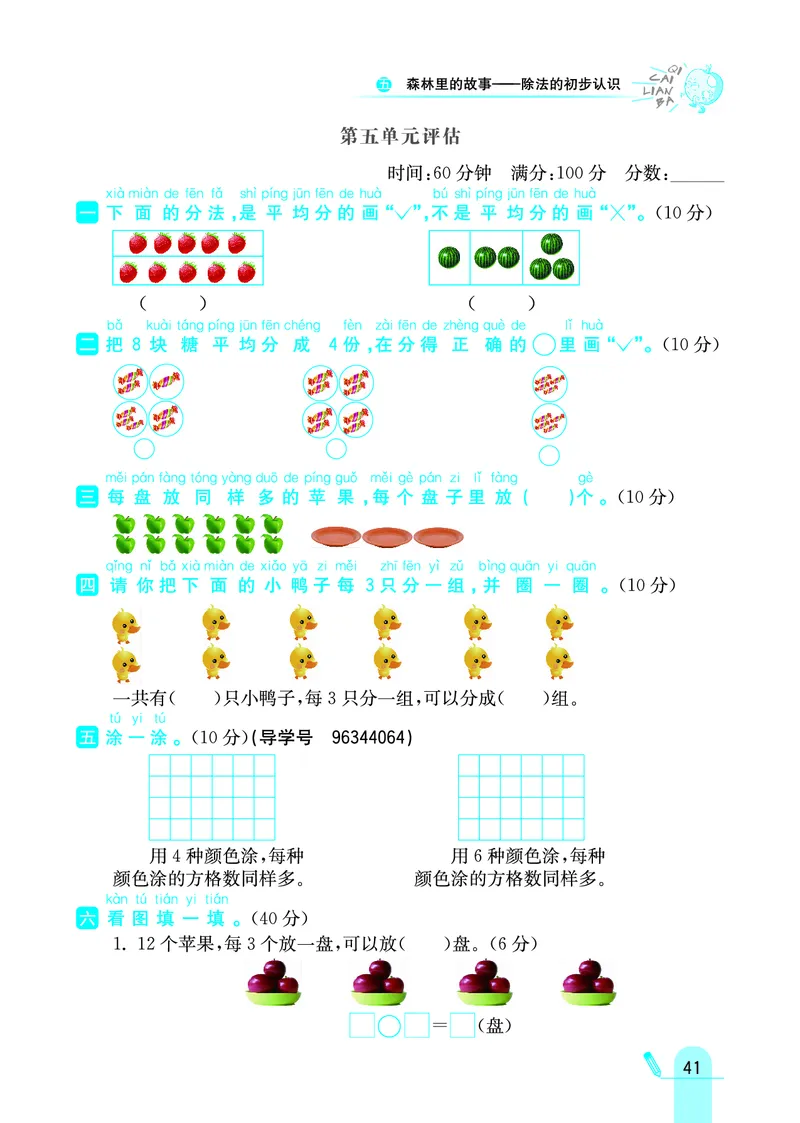 《七彩练霸》数学2年级上册（63QD）_二年级上下册资料_小学二年级学习资料-25年更新版_2-03、小学二年级数学上册_2-3-2、练习题、作业、试题、试卷_青岛63版_电子册类