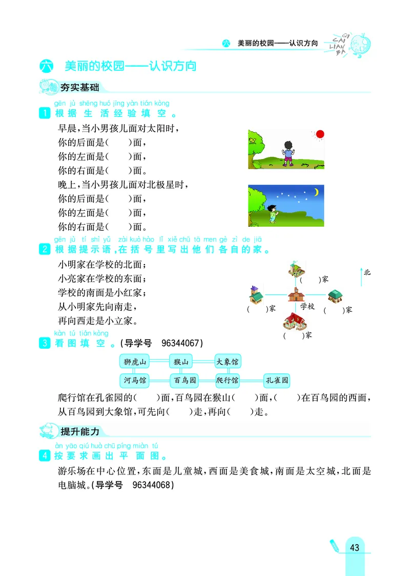 《七彩练霸》数学2年级上册（63QD）_二年级上下册资料_小学二年级学习资料-25年更新版_2-03、小学二年级数学上册_2-3-2、练习题、作业、试题、试卷_青岛63版_电子册类