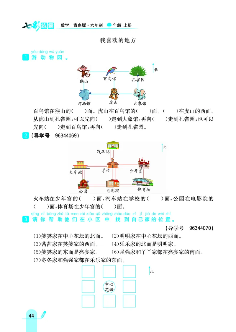 《七彩练霸》数学2年级上册（63QD）_二年级上下册资料_小学二年级学习资料-25年更新版_2-03、小学二年级数学上册_2-3-2、练习题、作业、试题、试卷_青岛63版_电子册类