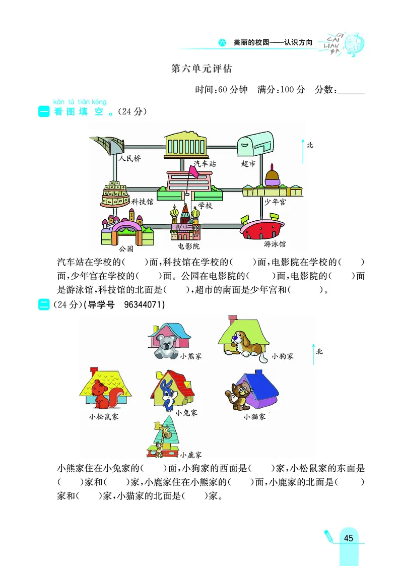 《七彩练霸》数学2年级上册（63QD）_二年级上下册资料_小学二年级学习资料-25年更新版_2-03、小学二年级数学上册_2-3-2、练习题、作业、试题、试卷_青岛63版_电子册类