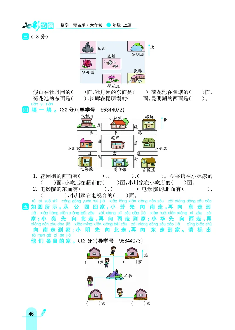 《七彩练霸》数学2年级上册（63QD）_二年级上下册资料_小学二年级学习资料-25年更新版_2-03、小学二年级数学上册_2-3-2、练习题、作业、试题、试卷_青岛63版_电子册类