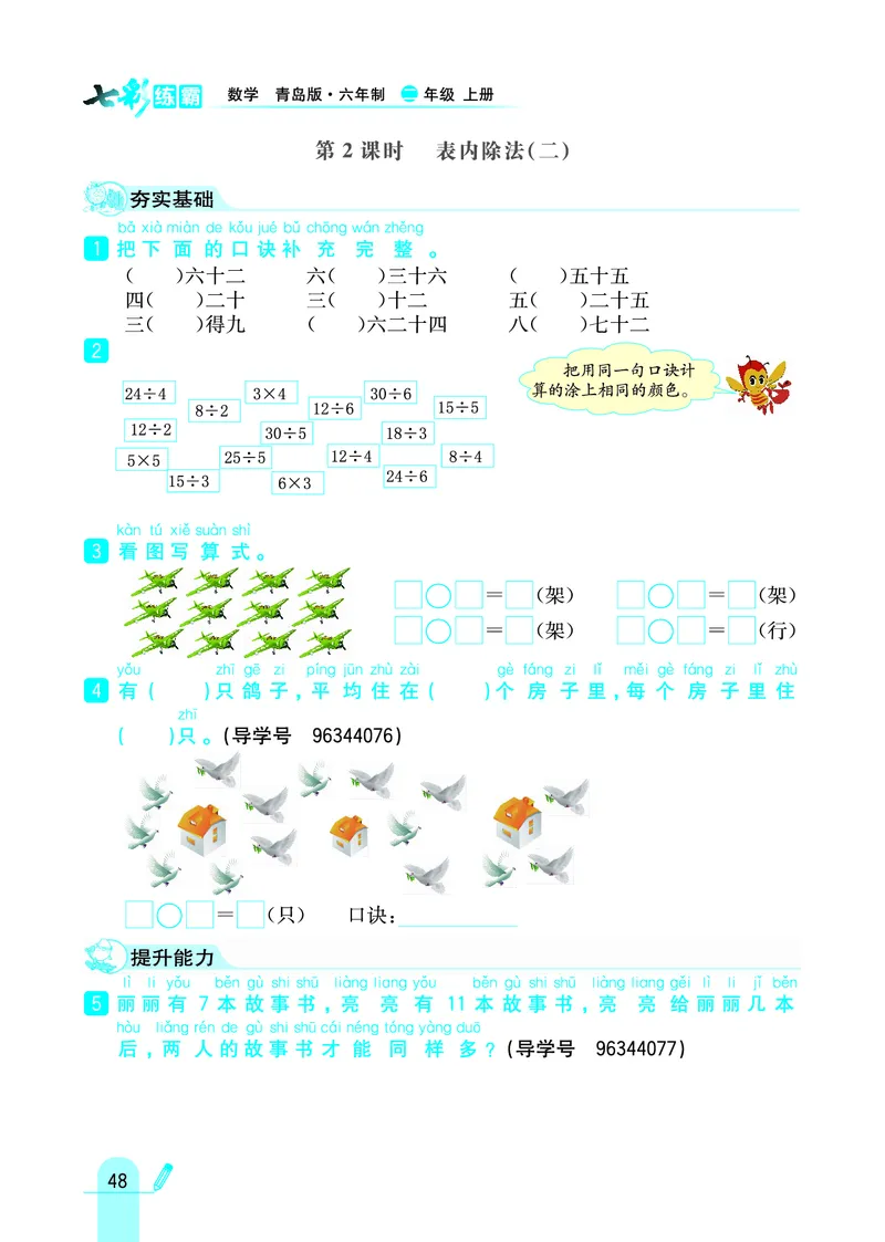 《七彩练霸》数学2年级上册（63QD）_二年级上下册资料_小学二年级学习资料-25年更新版_2-03、小学二年级数学上册_2-3-2、练习题、作业、试题、试卷_青岛63版_电子册类