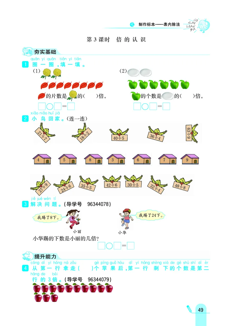 《七彩练霸》数学2年级上册（63QD）_二年级上下册资料_小学二年级学习资料-25年更新版_2-03、小学二年级数学上册_2-3-2、练习题、作业、试题、试卷_青岛63版_电子册类