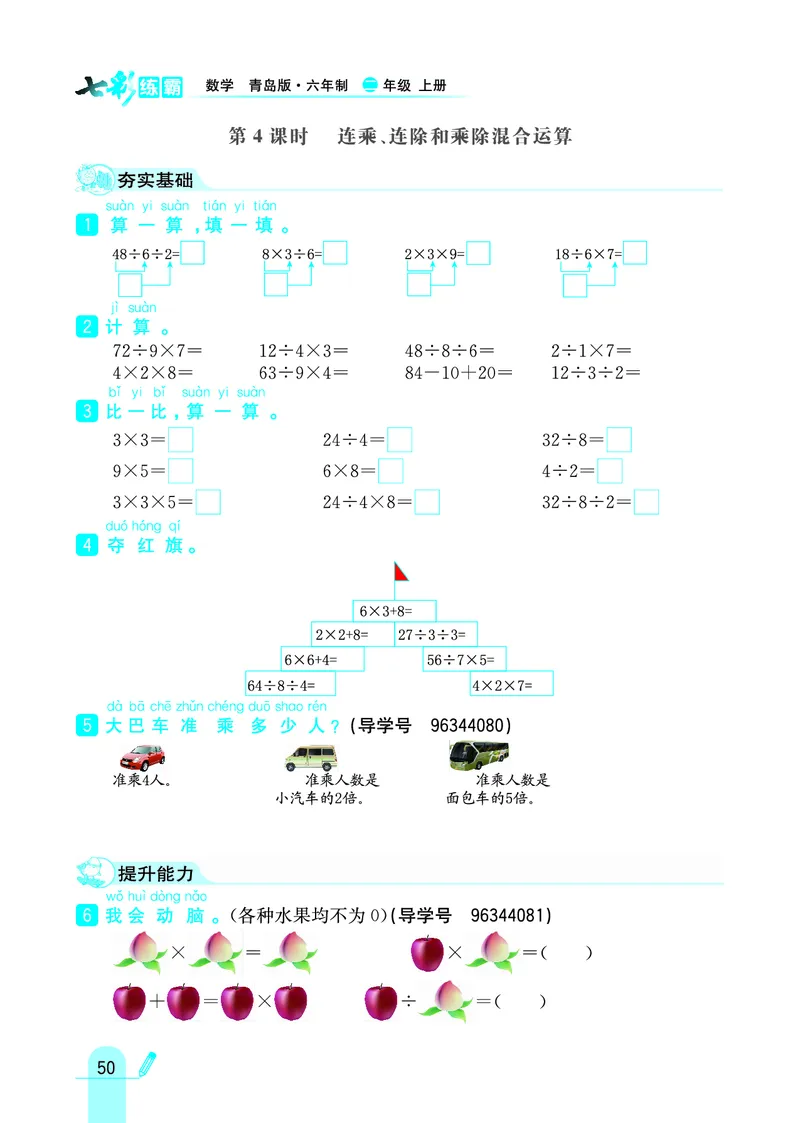 《七彩练霸》数学2年级上册（63QD）_二年级上下册资料_小学二年级学习资料-25年更新版_2-03、小学二年级数学上册_2-3-2、练习题、作业、试题、试卷_青岛63版_电子册类