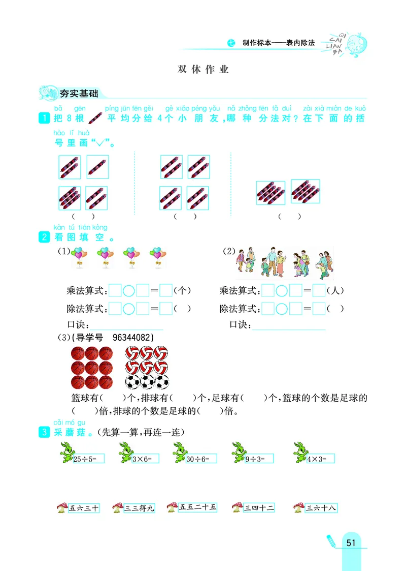 《七彩练霸》数学2年级上册（63QD）_二年级上下册资料_小学二年级学习资料-25年更新版_2-03、小学二年级数学上册_2-3-2、练习题、作业、试题、试卷_青岛63版_电子册类
