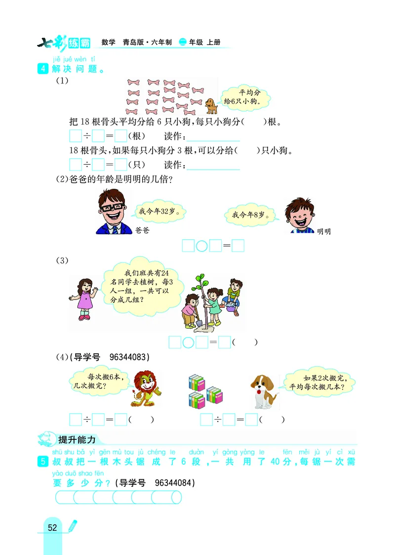 《七彩练霸》数学2年级上册（63QD）_二年级上下册资料_小学二年级学习资料-25年更新版_2-03、小学二年级数学上册_2-3-2、练习题、作业、试题、试卷_青岛63版_电子册类