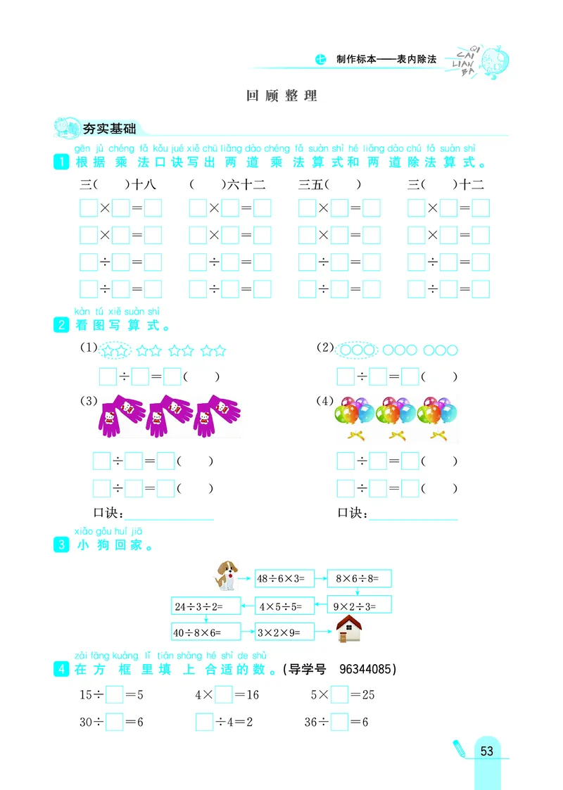 《七彩练霸》数学2年级上册（63QD）_二年级上下册资料_小学二年级学习资料-25年更新版_2-03、小学二年级数学上册_2-3-2、练习题、作业、试题、试卷_青岛63版_电子册类