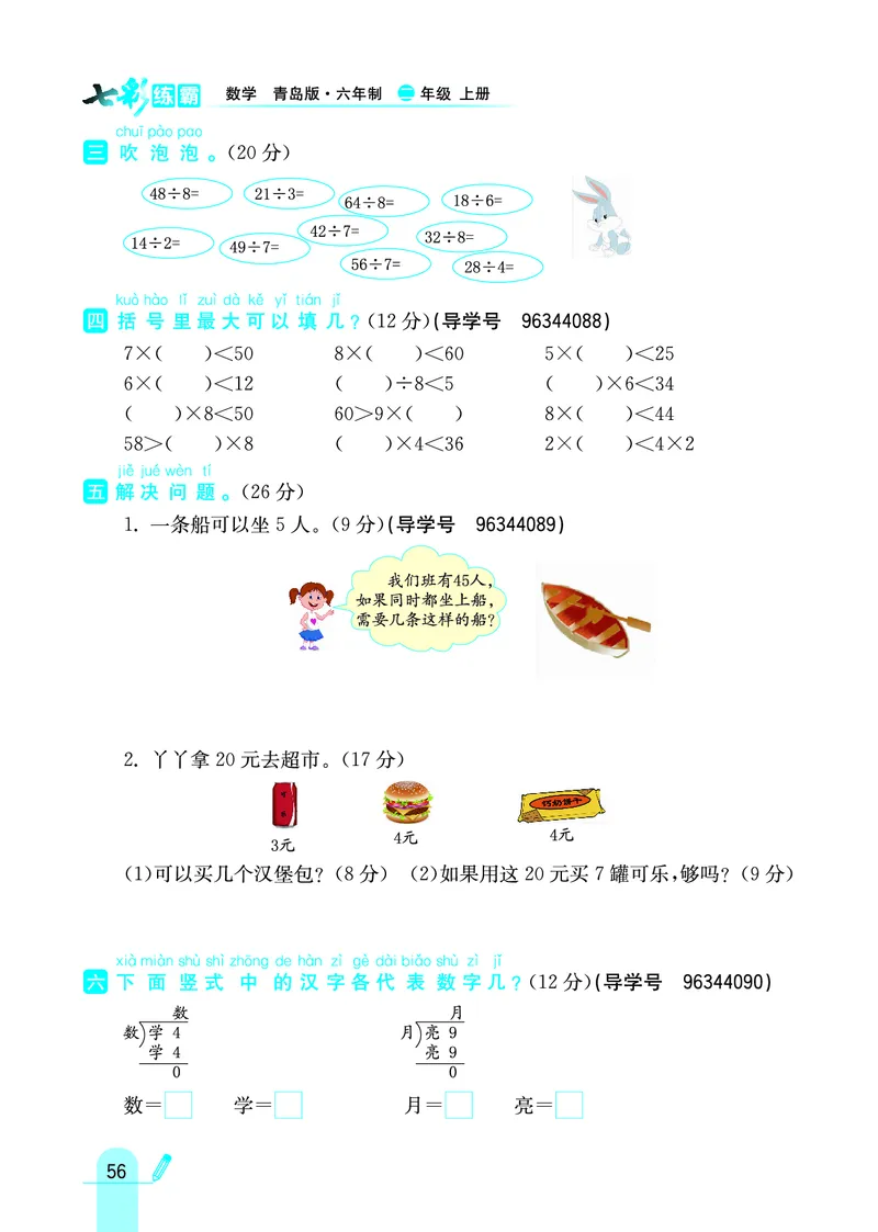 《七彩练霸》数学2年级上册（63QD）_二年级上下册资料_小学二年级学习资料-25年更新版_2-03、小学二年级数学上册_2-3-2、练习题、作业、试题、试卷_青岛63版_电子册类