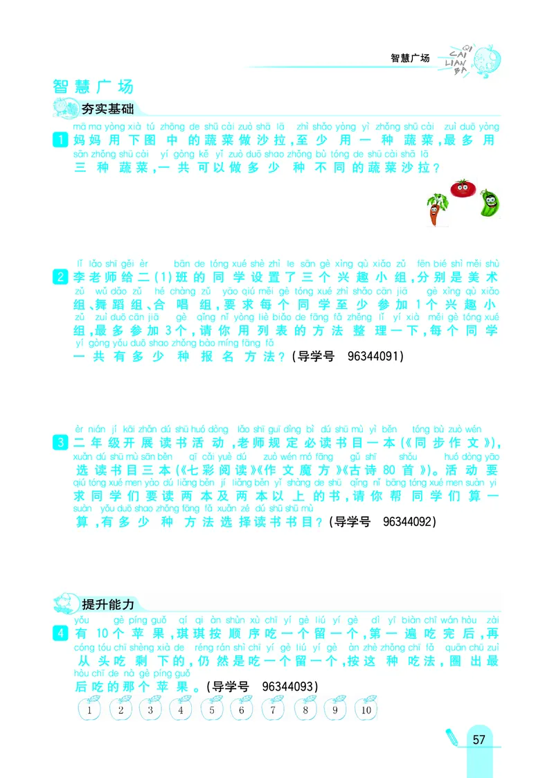 《七彩练霸》数学2年级上册（63QD）_二年级上下册资料_小学二年级学习资料-25年更新版_2-03、小学二年级数学上册_2-3-2、练习题、作业、试题、试卷_青岛63版_电子册类