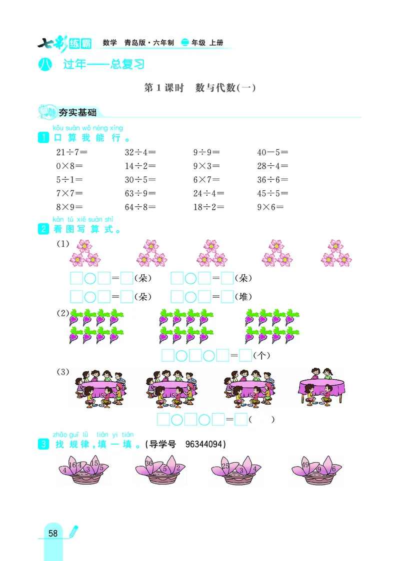 《七彩练霸》数学2年级上册（63QD）_二年级上下册资料_小学二年级学习资料-25年更新版_2-03、小学二年级数学上册_2-3-2、练习题、作业、试题、试卷_青岛63版_电子册类
