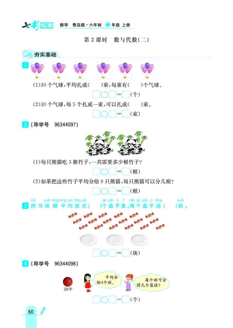 《七彩练霸》数学2年级上册（63QD）_二年级上下册资料_小学二年级学习资料-25年更新版_2-03、小学二年级数学上册_2-3-2、练习题、作业、试题、试卷_青岛63版_电子册类