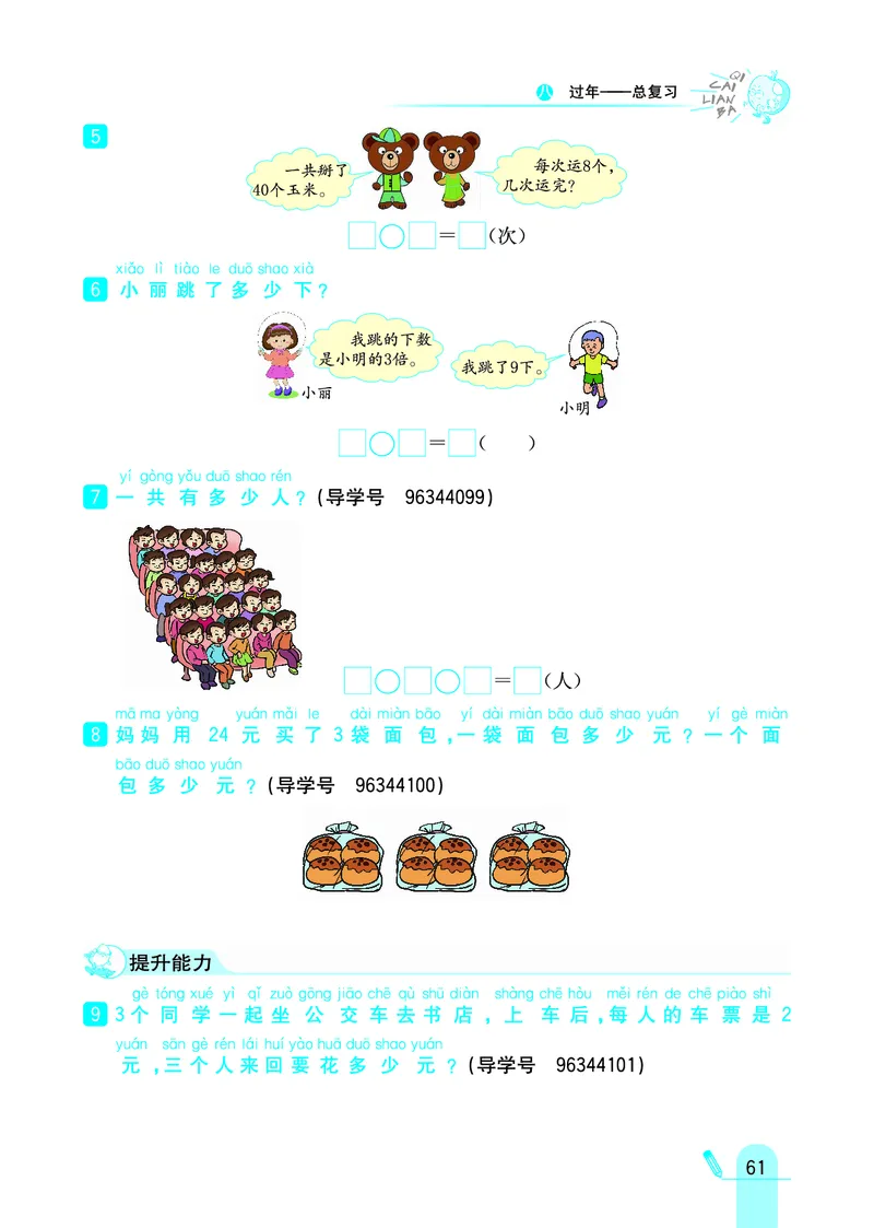 《七彩练霸》数学2年级上册（63QD）_二年级上下册资料_小学二年级学习资料-25年更新版_2-03、小学二年级数学上册_2-3-2、练习题、作业、试题、试卷_青岛63版_电子册类