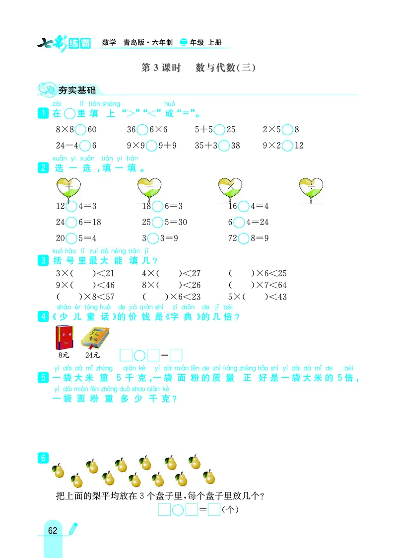 《七彩练霸》数学2年级上册（63QD）_二年级上下册资料_小学二年级学习资料-25年更新版_2-03、小学二年级数学上册_2-3-2、练习题、作业、试题、试卷_青岛63版_电子册类