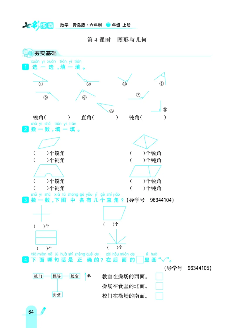 《七彩练霸》数学2年级上册（63QD）_二年级上下册资料_小学二年级学习资料-25年更新版_2-03、小学二年级数学上册_2-3-2、练习题、作业、试题、试卷_青岛63版_电子册类